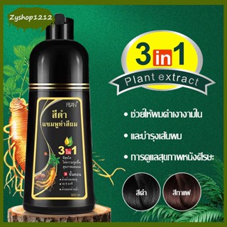 แชมพูปิดผมหงอก hair dye Shampoo 3in1 ย้อม บำรุง ปิดผมขาว แชมพูปิดผมขาว 500ml สมุนไพร หยุดหงอก ไม่ต้องย้อมแค่สระ (1361)