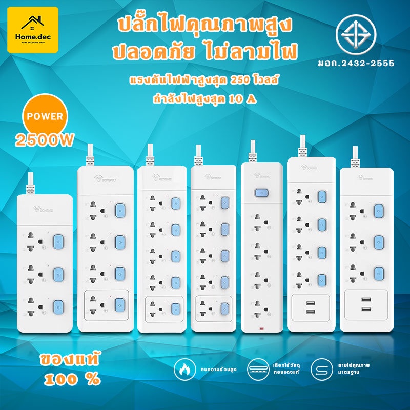 ส่งด่วน!! Gongniu ปลั๊กไฟ ปลั๊ก มอก. แท้ รางไฟ 3-5 ช่อง 2USB 3 เมตร 5เมตร สายไฟ 2300W-2500W 10A #B-067