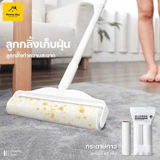 ลูกกลิ้งดักฝุ่น ดูดฝุ่น ลูกกลิ้งเก็บขน ลูกกลิ้งผ้า ที่เก็บขน ลูกกลิ้งเก็บฝุ่น กำจัดขน แปรงขนสัตว์