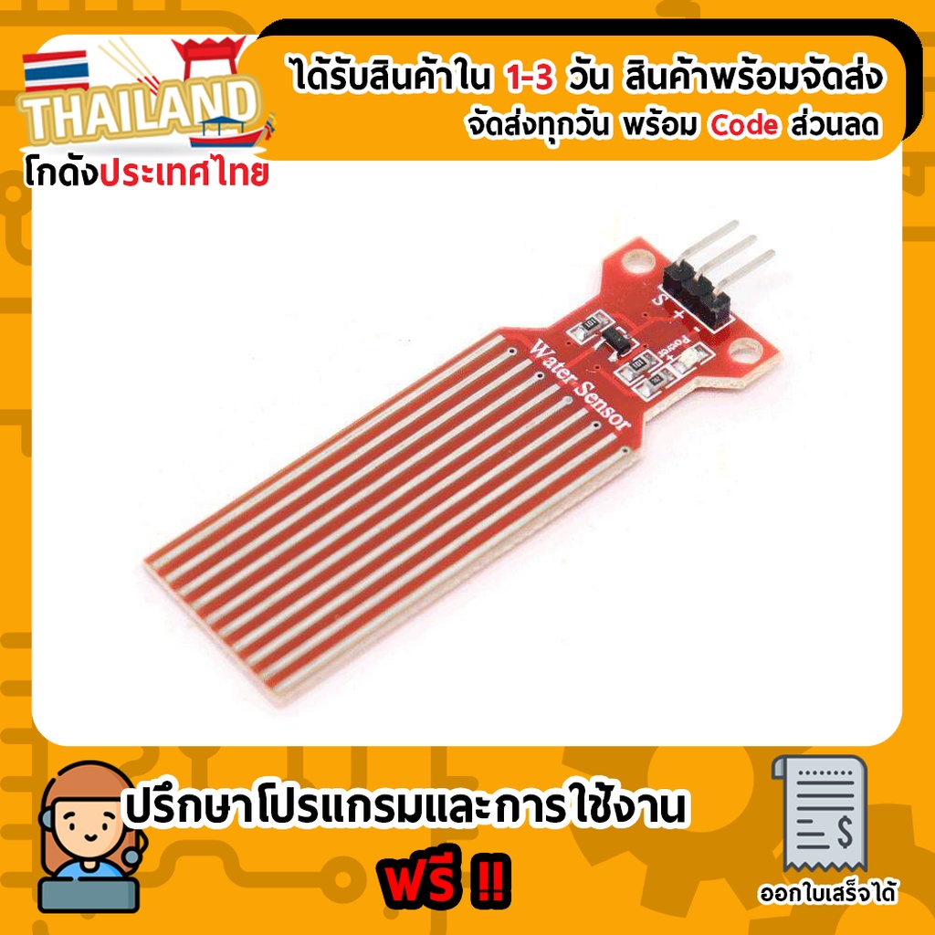 Water Level Sensor เซนเซอร์ วัดระดับน้ำ For Arduino