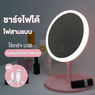 กระจกมีไฟ LED แบตเตอร์รี่ 1200mAh 3ระดับ กระจกแต่งหน้าถาดเก็บของ กระจกแต่งหน้าLED กระจกมีไฟส่องหน้า มีไฟ แบบพกพา เสียบUS