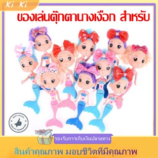 ของเล่นตุ๊กตานางเงือก สําหรับ ตุ๊กตาแฟชั่น ตุ๊กตานางเงือก 1PCS เด็ก Little Ddung Bobby