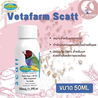 Vetafarm Scatt สแคท สินค้าสะอาด สดใหม่  (แก้ไรนก) 50ml