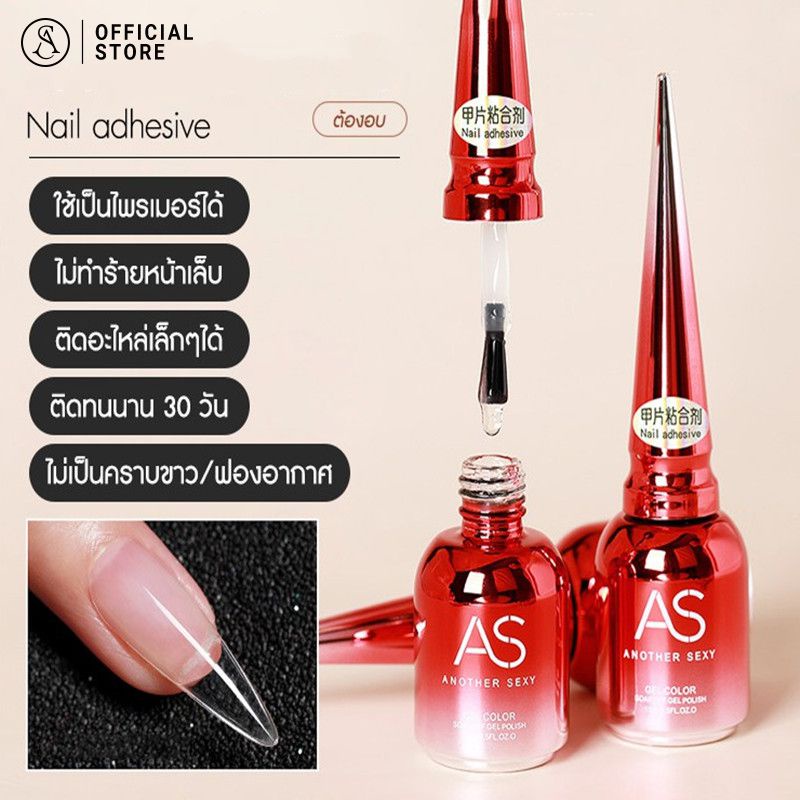 กาวติดเล็บ แบบอบ AS Adhesive กาวติดเล็บปลอม 15ml