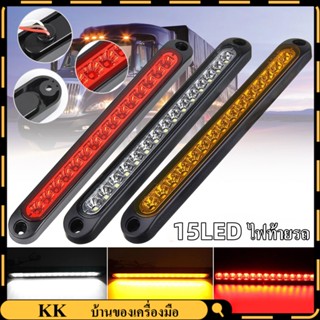 แถบไฟรถยนต์ 15 LED 12V ไฟเบรก ไฟท้ายรถ ไฟ สัญญาณไฟเลี้ยว หยุดไฟเตือน