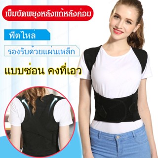 สายรัดท่าทางที่ถูกต้อง เพื่อการจัดตําแหน่งกระดูกสันหลังที่ดีขึ้น และลดความเมื่อยล้า