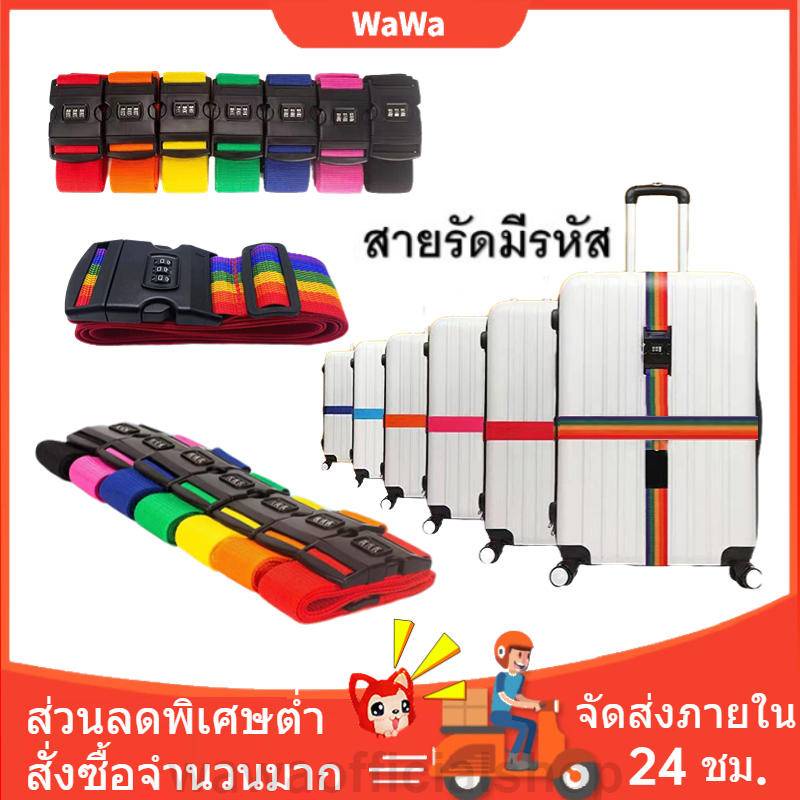 สายรัดกระเป๋าเดินทาง มีรหัส สายรัด สายรัดบรรจุ ยืดหยุ่น luggage strap