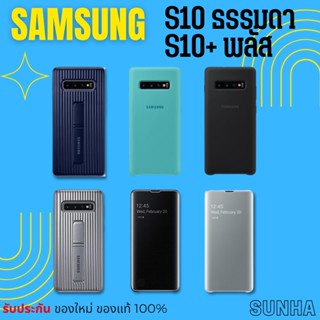 💥Sale💥 UAG Samsung Galaxy S10 S10+ Case เคส ของแท้ 100% S 10