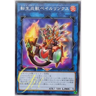 Yugioh [DP28-JP011] Salamangreat Balelynx (Common)