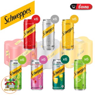 ชเวปส์ Schweppes น้ำโซดา โทนิค จิงเจอร์เอล น้ำอัดลม 5 รสชาติ ขนาด 330 มล. แพ็ค 6 กระป๋อง