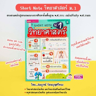 รวม Short Note สรุปสั้น กระชับ ทุกเรื่องประเด็นสำคัญ จำได้แม่นยำก่อนสอบ สั่่งแยกเล่มได้ Mr.Beam