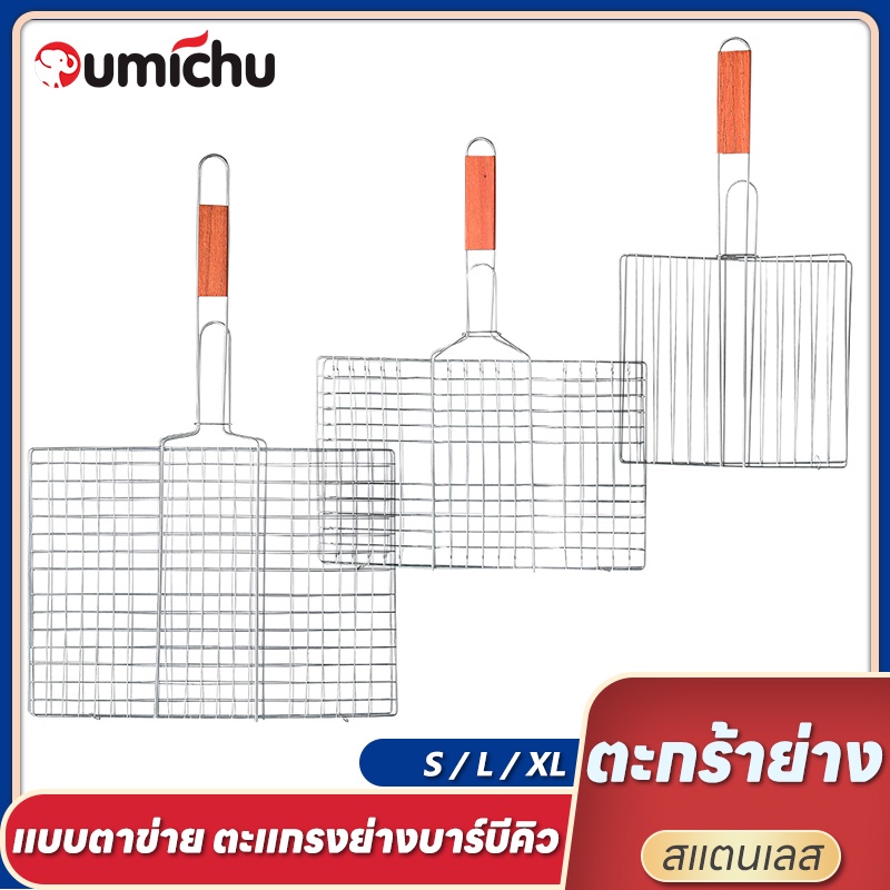 #ตะกร้าปิ้งย่าง #ตะกร้าปิ้งย่างสแตนเลส #ตะกร้าปิ้งย่างไม่เป็นสนิม #ตะกร้าปิ้งย่างขนาดใหญ่ #ตะกร้าปิ้งย่างตามหลักมนุษยธรรม