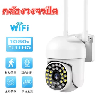 Q15 กล้องวงจรปิด 5ล้านพิกเซล WIFI ip camera HD 5MP กล้องวงจรปิดไร้สาย ภาพคมชัด กล้องกันน้ำ​ กล้องหมุนได้​360อง