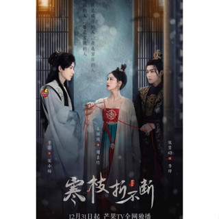 DVD ดีวีดี สัญญารักนิรันดร์ (2022) The Immortal Promise (21 ตอนจบ) (เสียง ไทย | ซับ ไม่มี) DVD ดีวีดี