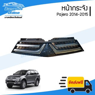 หน้ากระจัง/กระจังหน้า/หน้ากาก Mitsubishi Pajero 2014-2015 (ปาเจโร่) - BangplusOnline