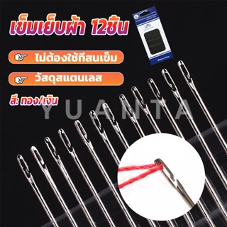 Yuanta อุปกรณ์เข็มเย็บผ้า Diy สําหรับใช้ในครัวเรือน ไม่ต้องใช้ที่สนเข็ม 12 เล่ม Sewing needle