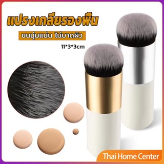 แปรงเกลี่ยรองพื้น ขนนุ่มแน่น ไม่บาดผิว แปรงปัดแก้ม Makeup brush