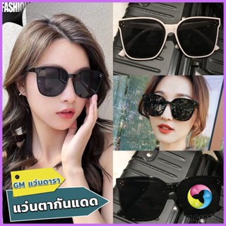 E.C. GM แว่นดารา แว่นตากันแดด แว่นตาแฟชั่น แว่นสไตส์ sunglasses