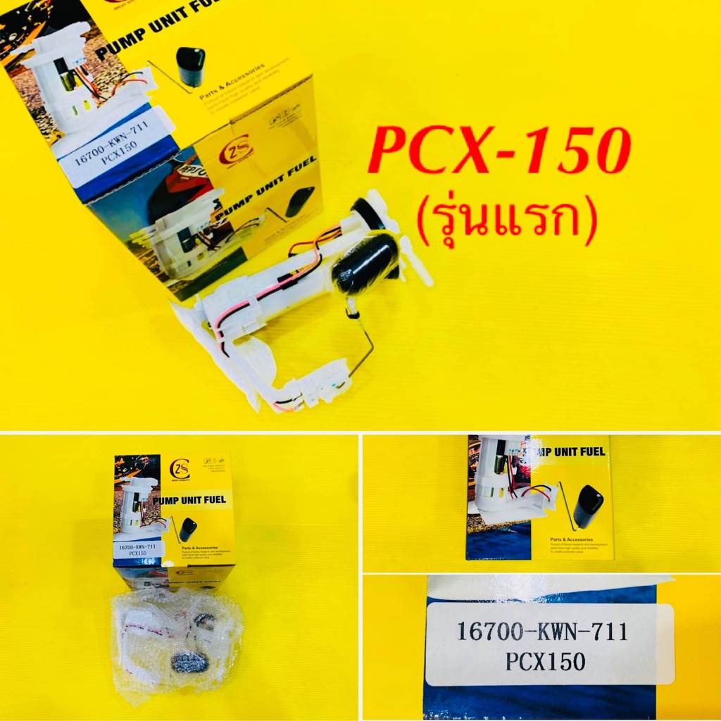 ปั๊มน้ำมันเชื้อเพลิง PCX-150 (รุ่นแรก) ปั๊มติ๊ก อย่างดี : PCA : 16700-KWN-711
