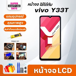 หน้าจอ LCD vivo Y33T Display จอ+ทัช อะไหล่มือถือ อะไหล่ จอvivo Y33T/Y33S