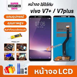 หน้าจอ LCD vivo V7+/V7plus อะไหล่มือถือ พร้อมทัชสกรีน LCD Screen Display วีโว่ V7+/V7plus