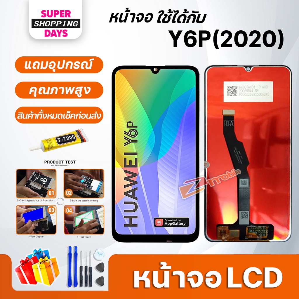 หน้าจอ LCD หัวเว่ย Y6P 2020,Y6P(2020)  อะไหล่มือถือ พร้อมทัชสกรีน LCD Screen Display หัวเว่ย  Y6P 20