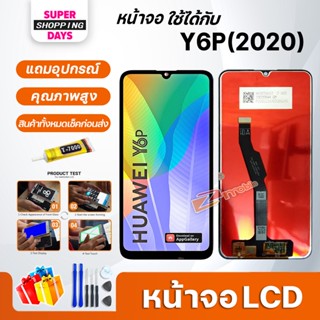 หน้าจอ LCD หัวเว่ย Y6P 2020,Y6P(2020)  อะไหล่มือถือ พร้อมทัชสกรีน LCD Screen Display หัวเว่ย  Y6P 2020,Y6P(2020)