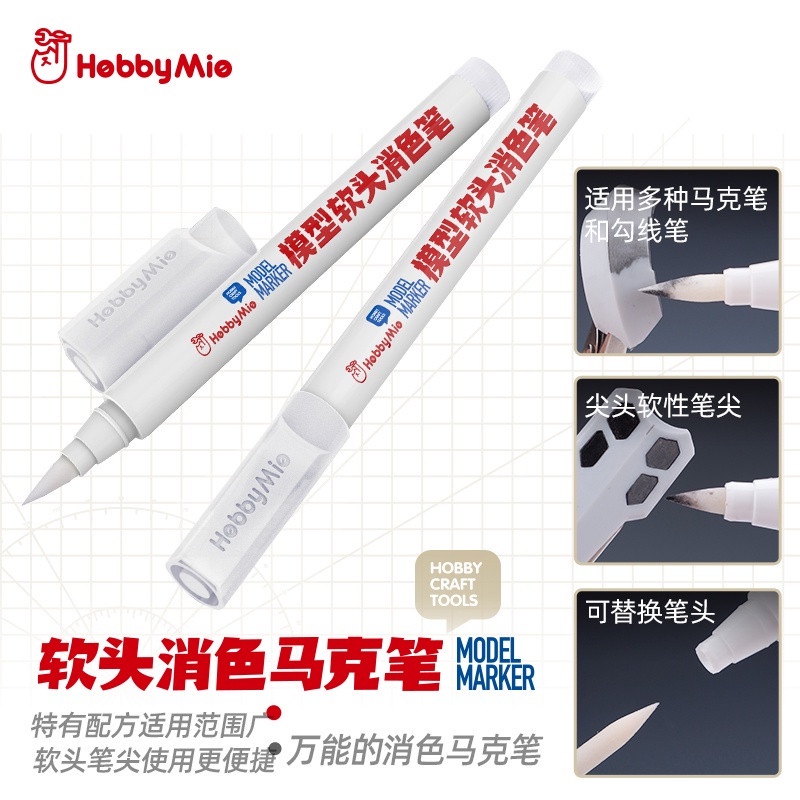 Hobby Mio Paint Remover Marker Pen Eraser .模型色马克笔 Hobby Craft Tools