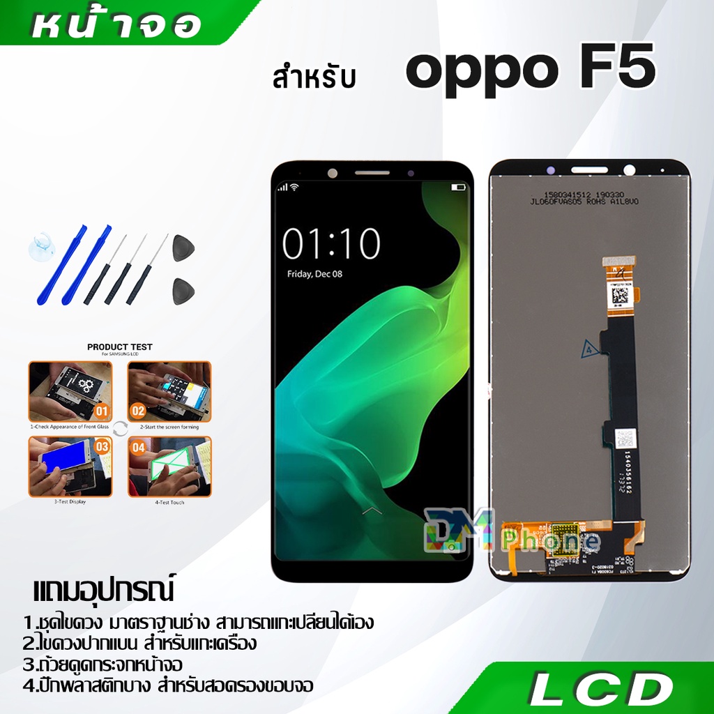 หน้าจอ LCD Display จอ + ทัช oppo F5,F5 Youth อะไหล่มือถือ อะไหล่ จอพร้อมทัชสกรีน ออปโป้ oppo F5,F5 Youth แถมไขควง
