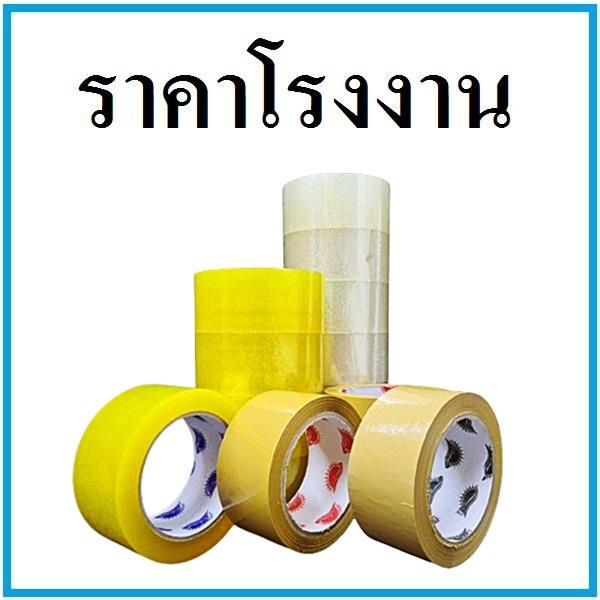 (6ม้วน) เทปกาว OPP 40 Micron ยาว 100 หลา กว้าง 2 นิ้ว เทปปิดกล่องยกแพ็ค
