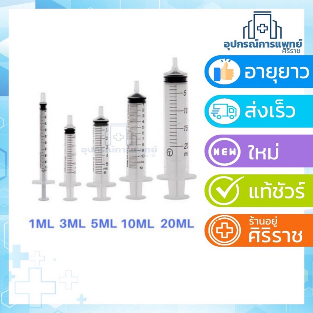 Nipro กระบอกฉีดยา ไซลิงค์ Syringe ขนาด 1, 3 , 5 , 10 , 20 ML พลาสติก