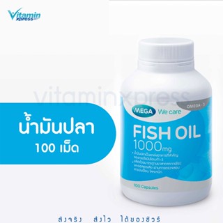 MEGA We care เมก้าวีแคร์ FISH OIL 1000 MG. 1000 mg (100 s) น้ำมันปลา 1000 มก. ผลิตภัณฑ์เสริมอาหาร 100 เม็ด