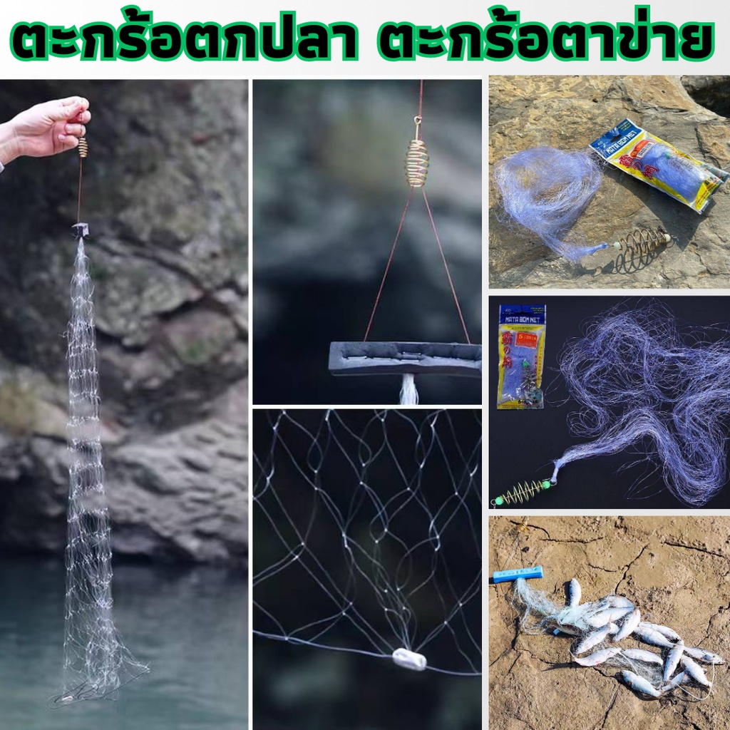 ตะกร้อตาข่าย ตะกร้อตกปลา ตะกร้อสำหรับจับปลา สามารถจับปลาได้ทุกชนิด 1923