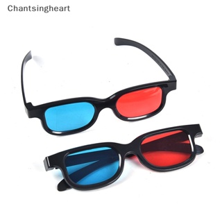 &lt;Chantsingheart&gt; กรอบแว่นตา 3D สีแดง สีฟ้า สําหรับดูหนัง DVD เกมลดราคา