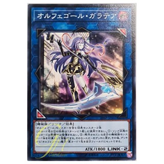 [19SP-JP507] Galatea, the Orcust Automaton (Common)