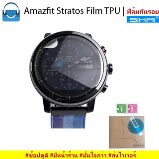 #Shopdodi ฟิล์มกันรอย ฟิล์ม Amazfit Stratos Film TPU ฟิล์มTPU