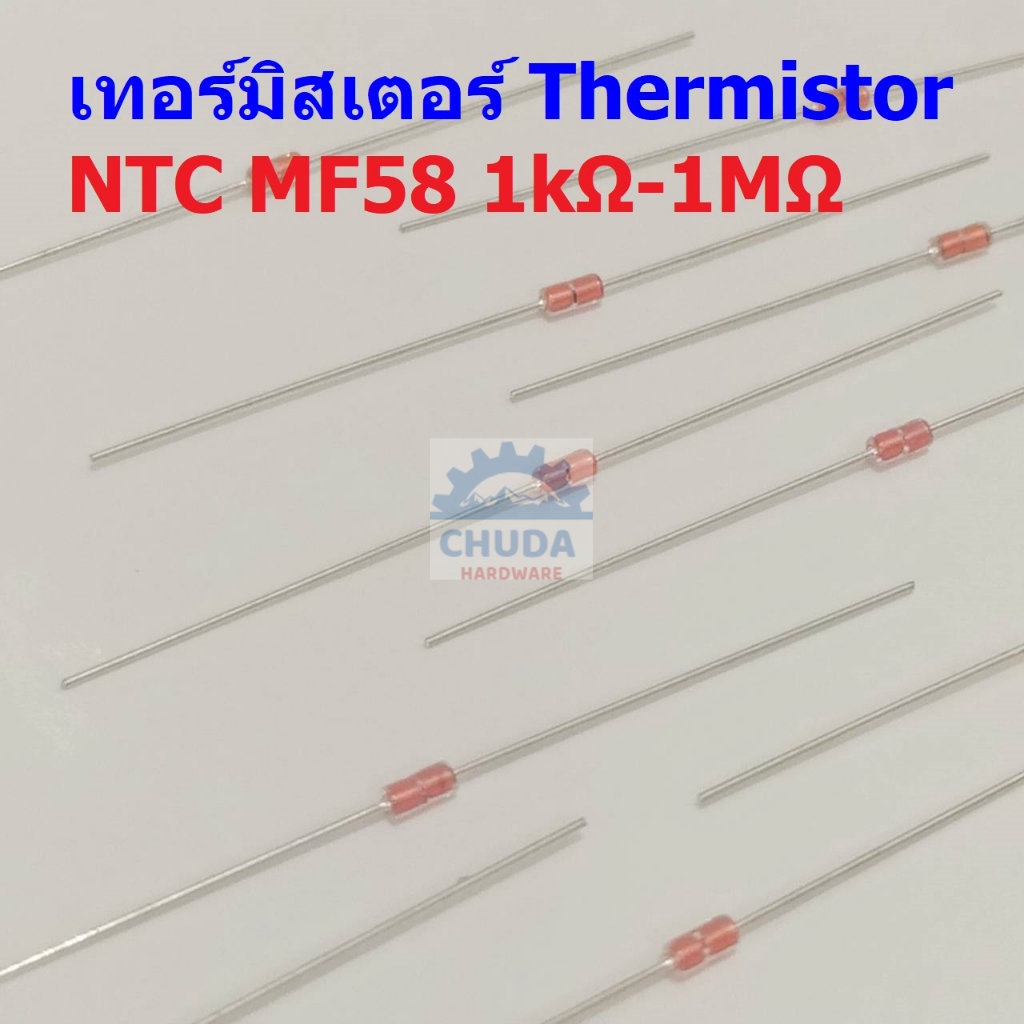 เทอร์มิสเตอร์ ตัวต้านทาน ความร้อน เซ็นเซอร์ อุณหภูมิ Thermistor 1K 5K 10K 50K 100K 1M #NTC-MF58 (1 ต