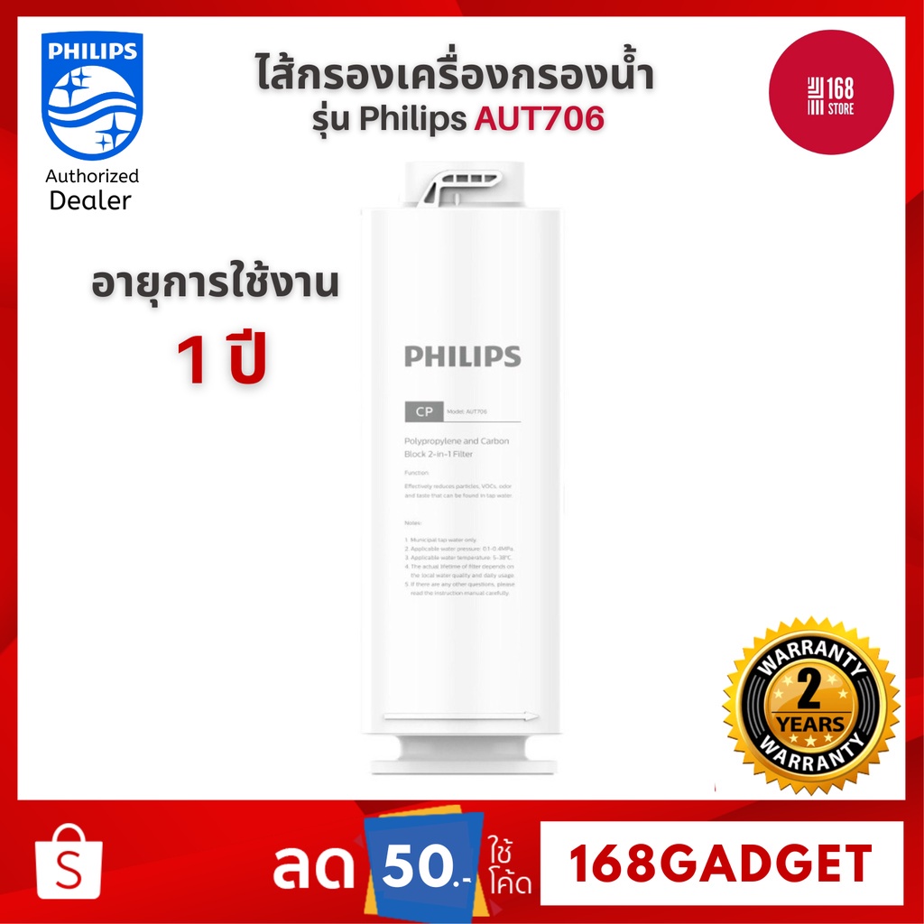 Philips AUT706 CPPPC Filter /AUT747 RO Filterไส้กรองน้ำเครื่องกรองน้ำ สำหรับเครื่องกรองน้ำรุ่นRO AUT