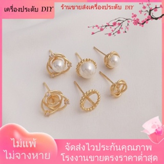 💖เครื่องประดับ DIY ขายส่ง💖ต่างหูเข็มเงิน S925 ชุบทอง 14k ประดับมุก ครึ่งรู แฮนด์เมด DIY[ตุ้มหู/กิ๊บติดหู/ที่เกี่ยวหู/ต่างหูหนีบ/เอียร์ดรอป]