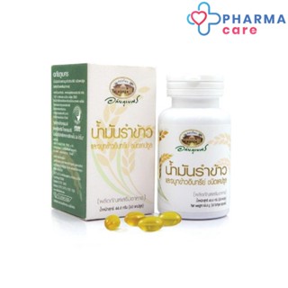 อภัยภูเบศร น้ำมันรำข้าวและจมูกข้าว เกษตรอินทรีย์  ORGANIC สกัดเย็น 60 แคปซูล [PC]