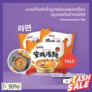 ส่งจากไทย&gt;&gt; Ansung tang Myun  ราเมนเกาหลี/안성탕면 125g.บะหมี่กึ่งสำเร็จรูปพร้อมซองเครื่องปรุงรสต้มยำหม้อไฟ