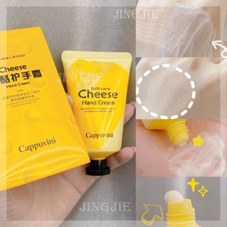 Cappuvini Cheese แฮนด์มอยส์เจอร์ไรเซอร์ คุณภาพสูง