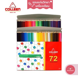 ดินสอสี Color Pencil คอลลีน Colleen สีไม้ หัวเดียว รุ่น #775 72 สี จำนวน 1 กล่อง