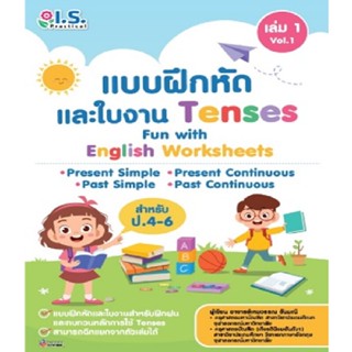 B2S หนังสือ แบบฝึกหัดและใบงาน Tenses เล่ม 1