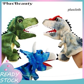 Plu* ตุ๊กตาหุ่นมือไดโนเสาร์ Tyrannosaurus-Rex Stegosaurus ขนาด 25 ซม. ของเล่นเสริมการเรียนรู้ สําหรับเด็ก