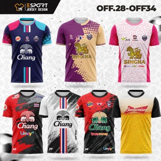 เสื้อฟุตบอล off.28 - off.37 ผ้ากีฬา แห้งไวระบายอากาศได้ดี สีสดชัดพิมพ์ลายลงเนื้อผ้า