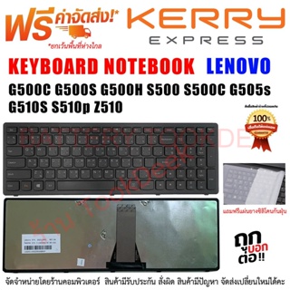 KEYBOARD LENOVO คีย์บอร์ดเลอโนโว่ IdeaPad G500C G500S G500H S500 S500C G505s G510S S510p Z510