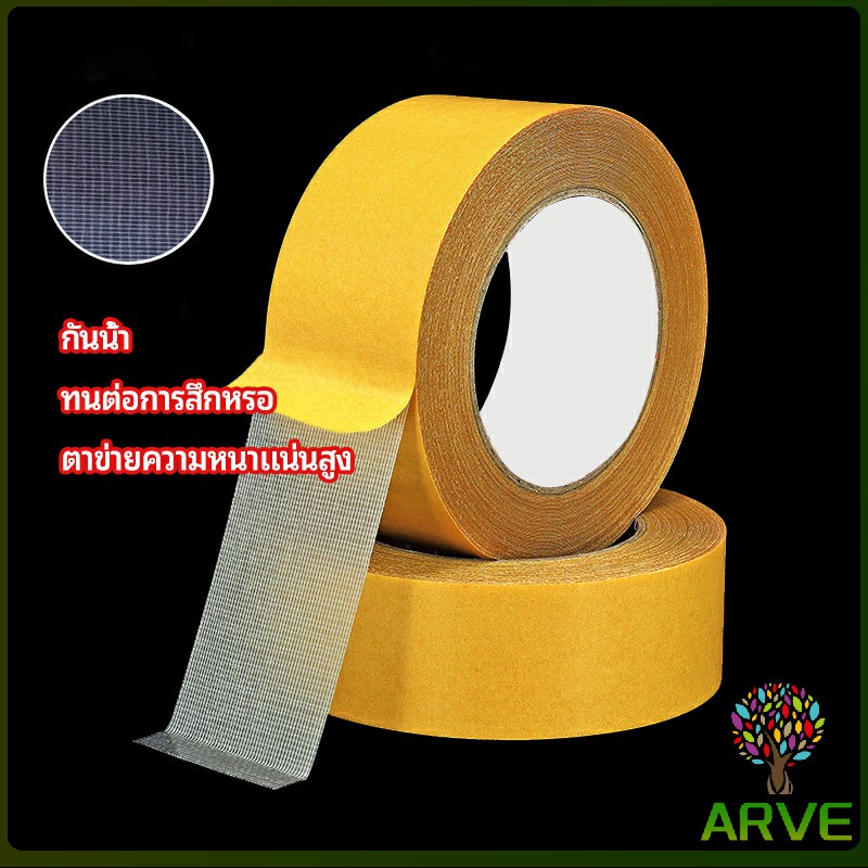 ARVE เทปเยื่อกาวสองหน้า เทปกันน้ำเหนียวสุด เทปตาข่าย Grid Double Sided Tape