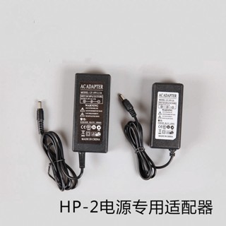 อะแดปเตอร์พาวเวอร์เครื่องสัก HP-2 HP2