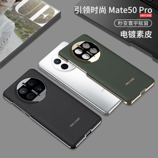 Gkk ใหม่ เคสโทรศัพท์มือถือหนัง ชุบไฟฟ้า สีพื้น สําหรับ Hauwei Mate50pro